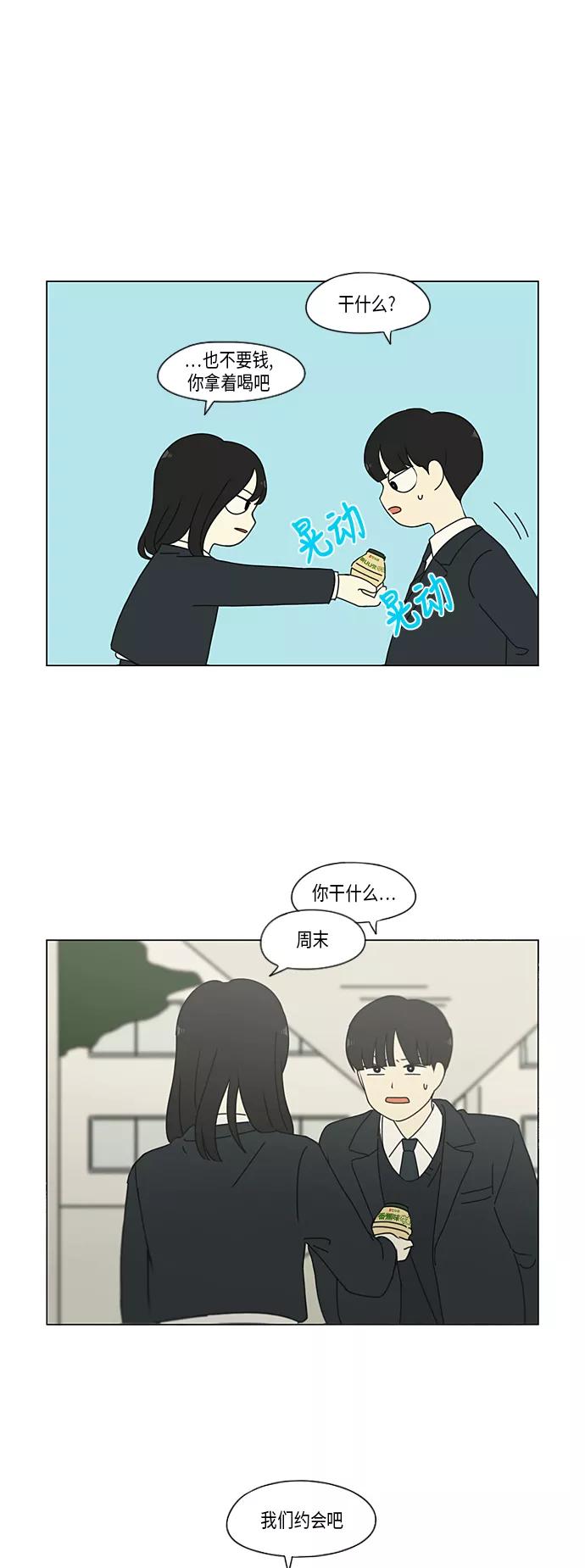 《恋爱革命》[第333话] 吃亏未必亏 第40页