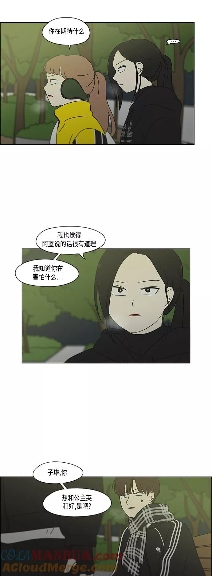 《恋爱革命》[第333话] 吃亏未必亏 第7页