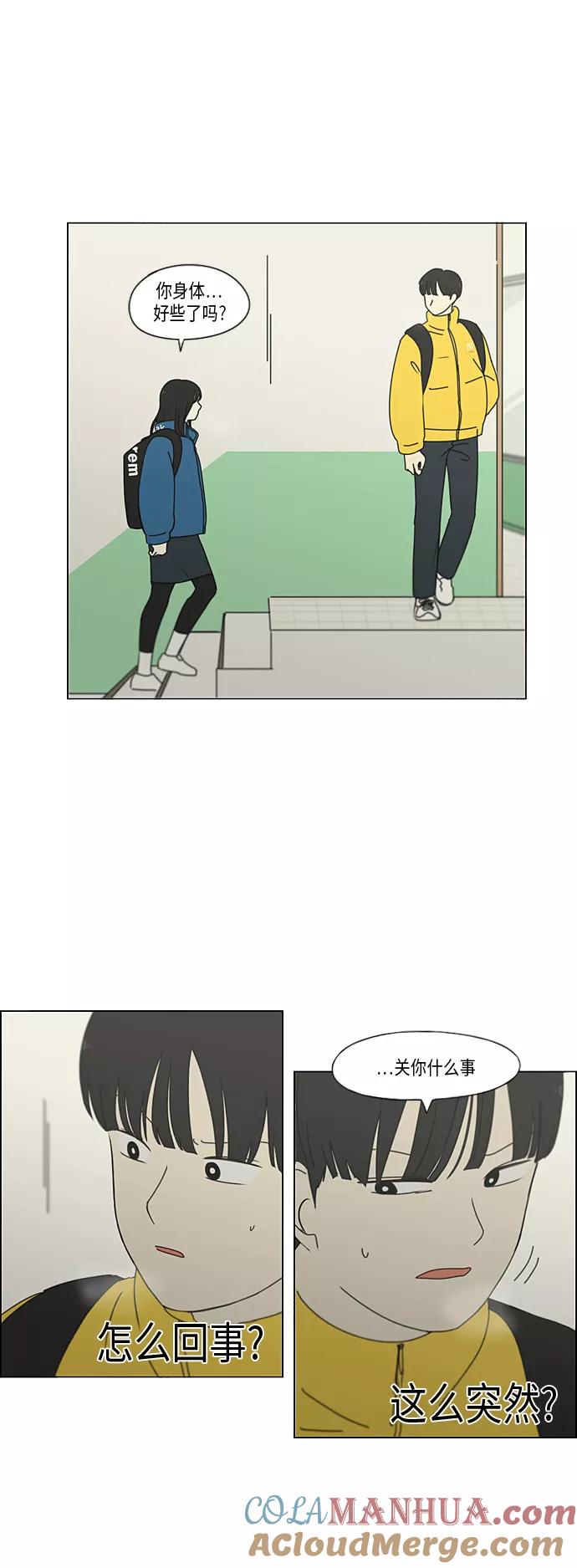 《恋爱革命》[第333话] 吃亏未必亏 第27页
