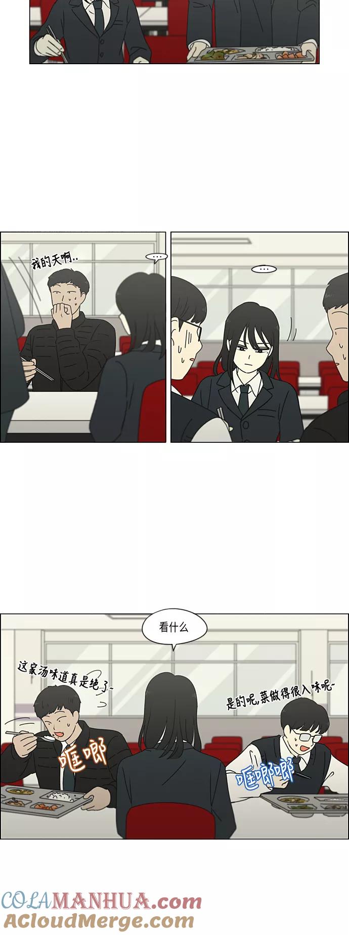 《恋爱革命》[第333话] 吃亏未必亏 第35页