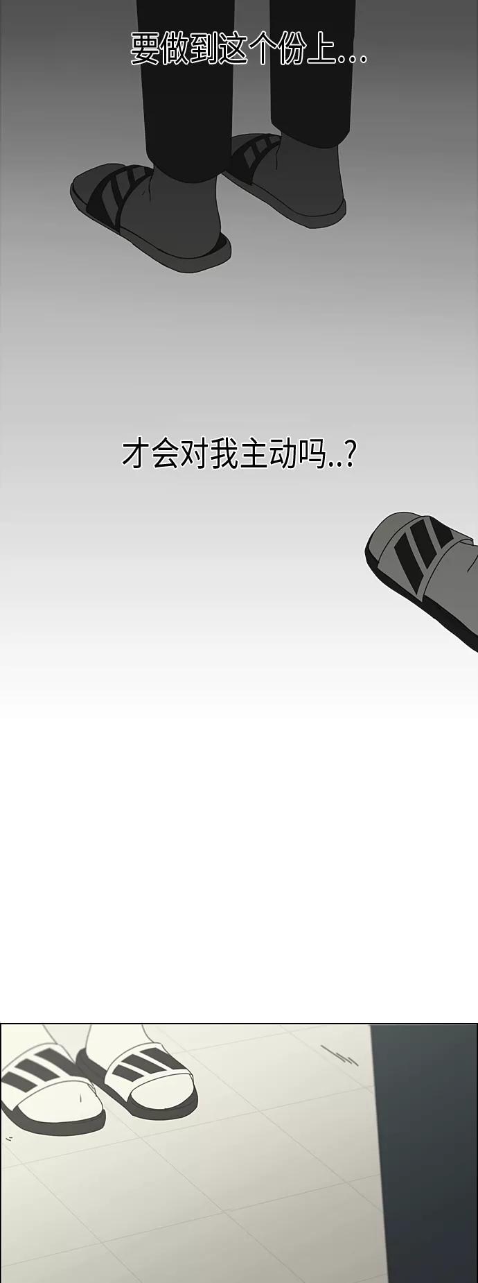 《恋爱革命》[第333话] 吃亏未必亏 第38页