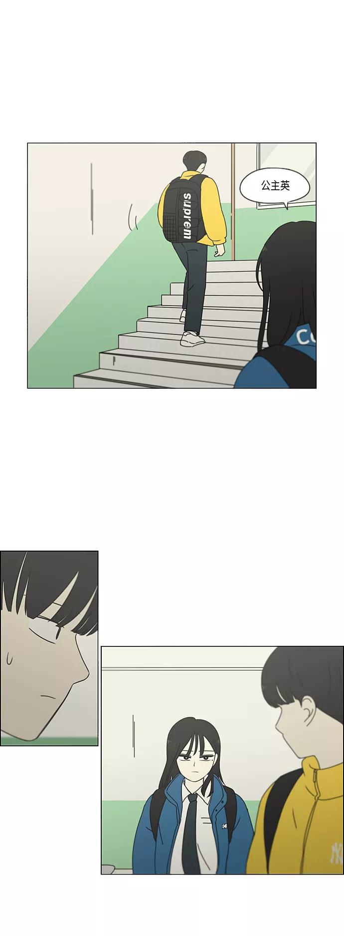 《恋爱革命》[第333话] 吃亏未必亏 第26页