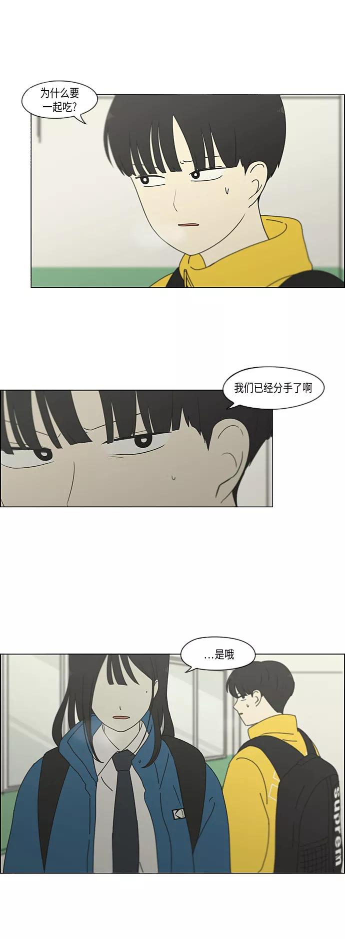 《恋爱革命》[第333话] 吃亏未必亏 第30页