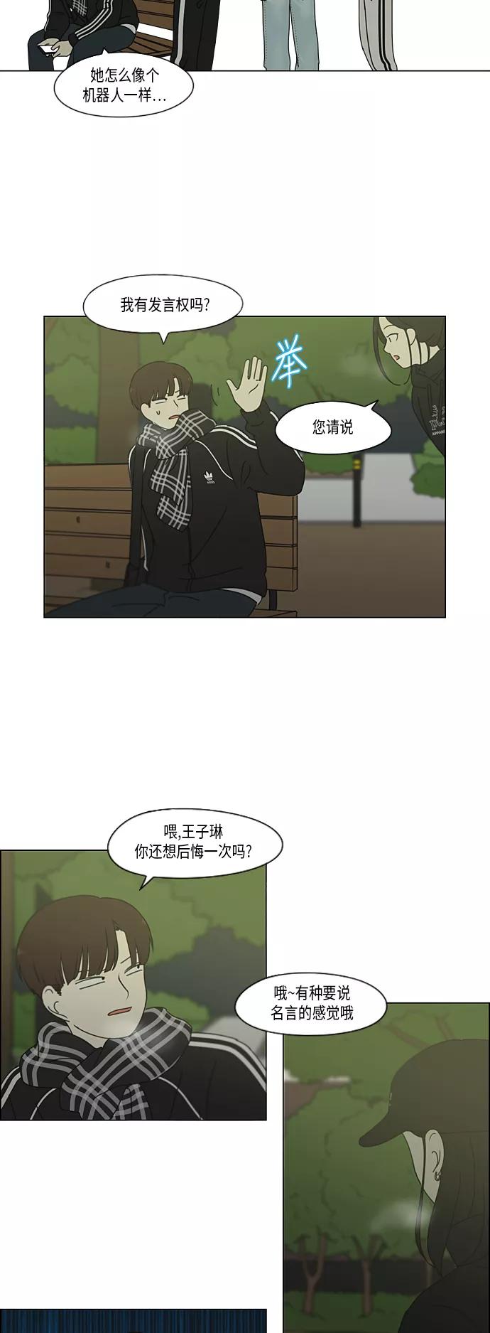 《恋爱革命》[第333话] 吃亏未必亏 第14页