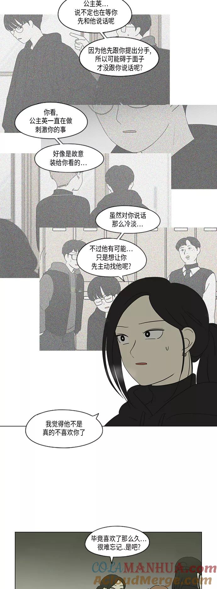 《恋爱革命》[第333话] 吃亏未必亏 第9页