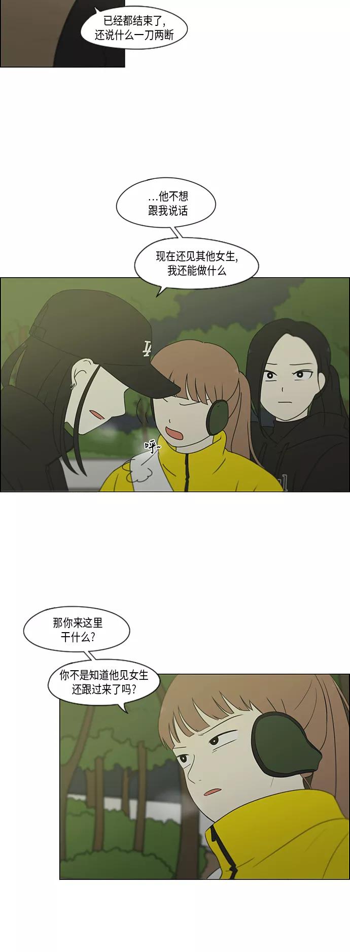 《恋爱革命》[第333话] 吃亏未必亏 第6页