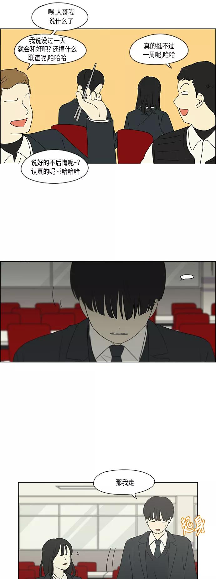 《恋爱革命》[第333话] 吃亏未必亏 第34页