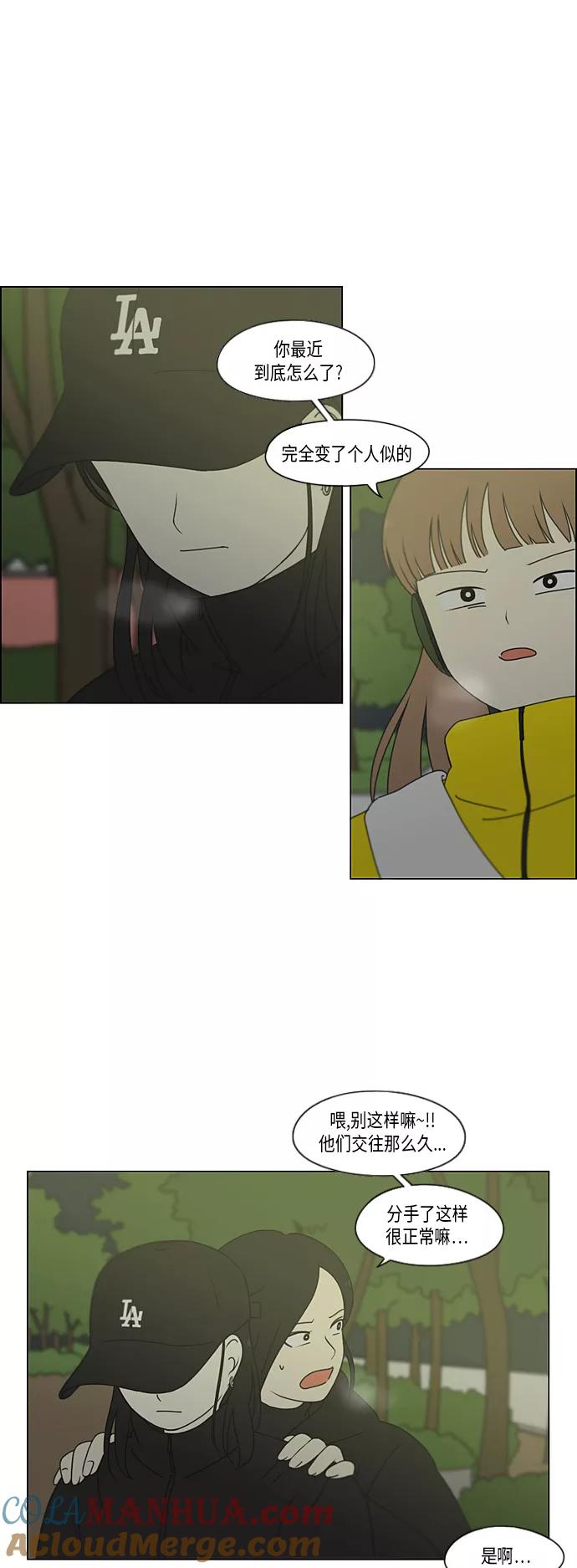 《恋爱革命》[第333话] 吃亏未必亏 第3页