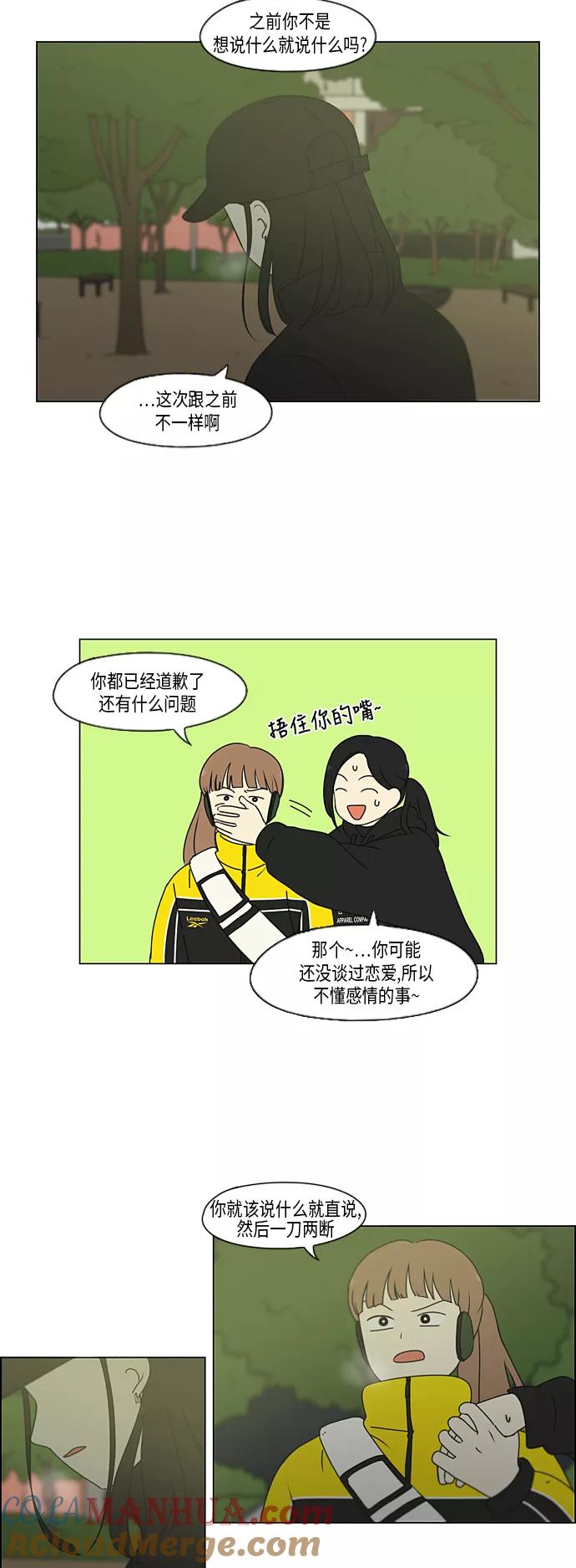 《恋爱革命》[第333话] 吃亏未必亏 第5页