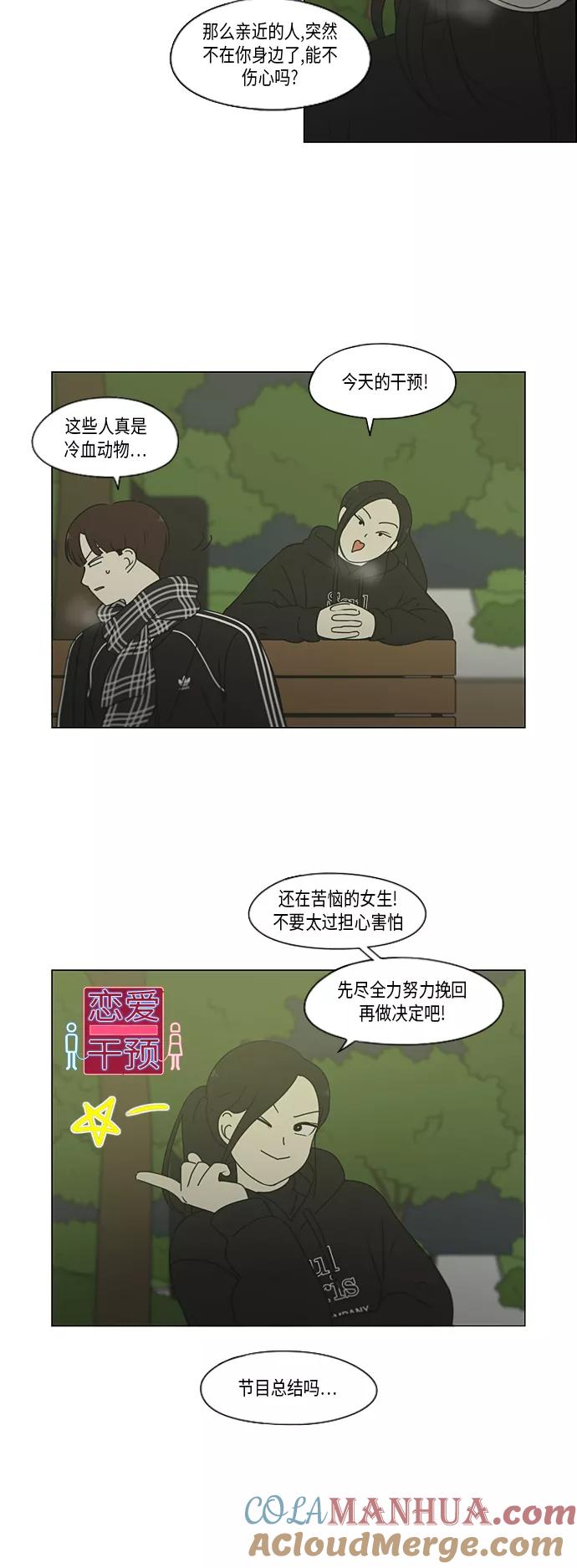 《恋爱革命》[第333话] 吃亏未必亏 第17页