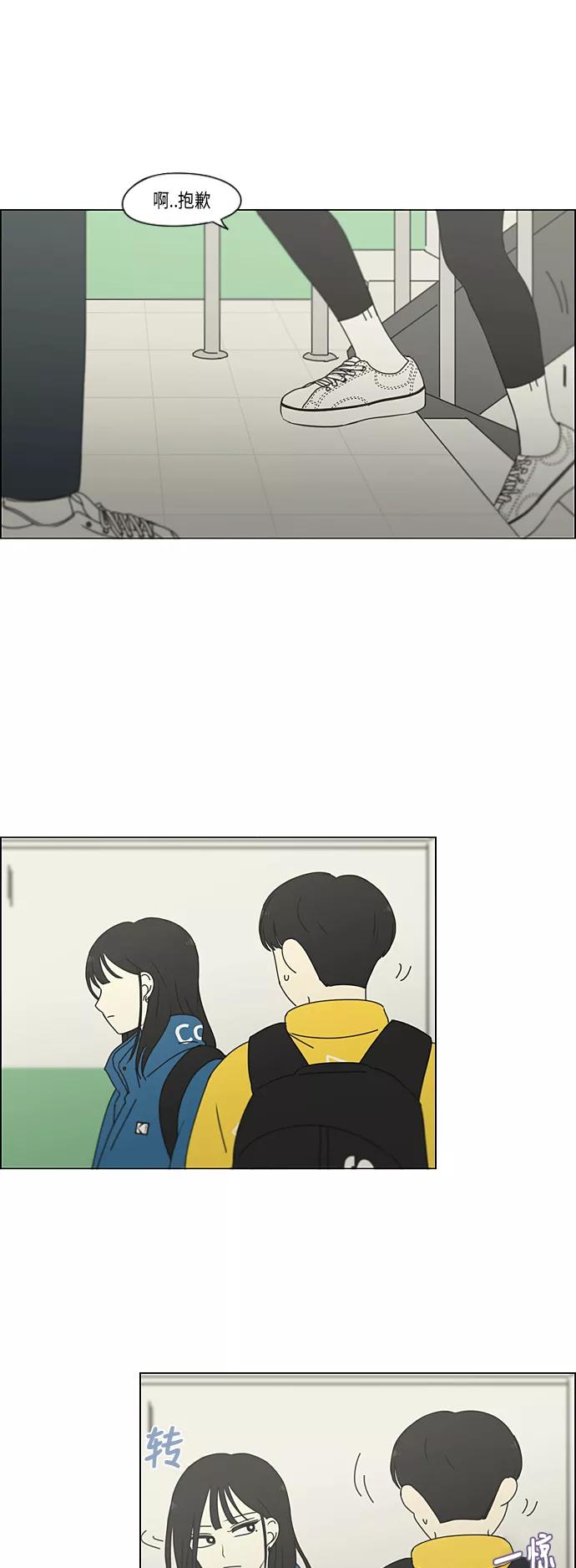 《恋爱革命》[第333话] 吃亏未必亏 第28页