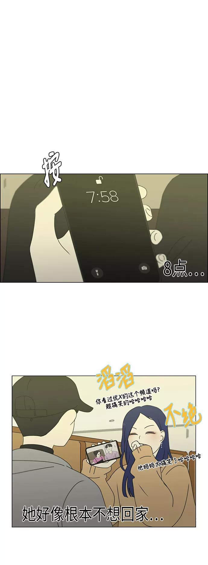 《恋爱革命》[第333话] 吃亏未必亏 第18页