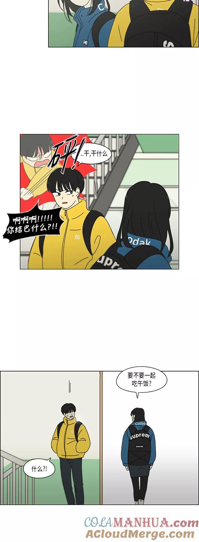 《恋爱革命》[第333话] 吃亏未必亏 第29页