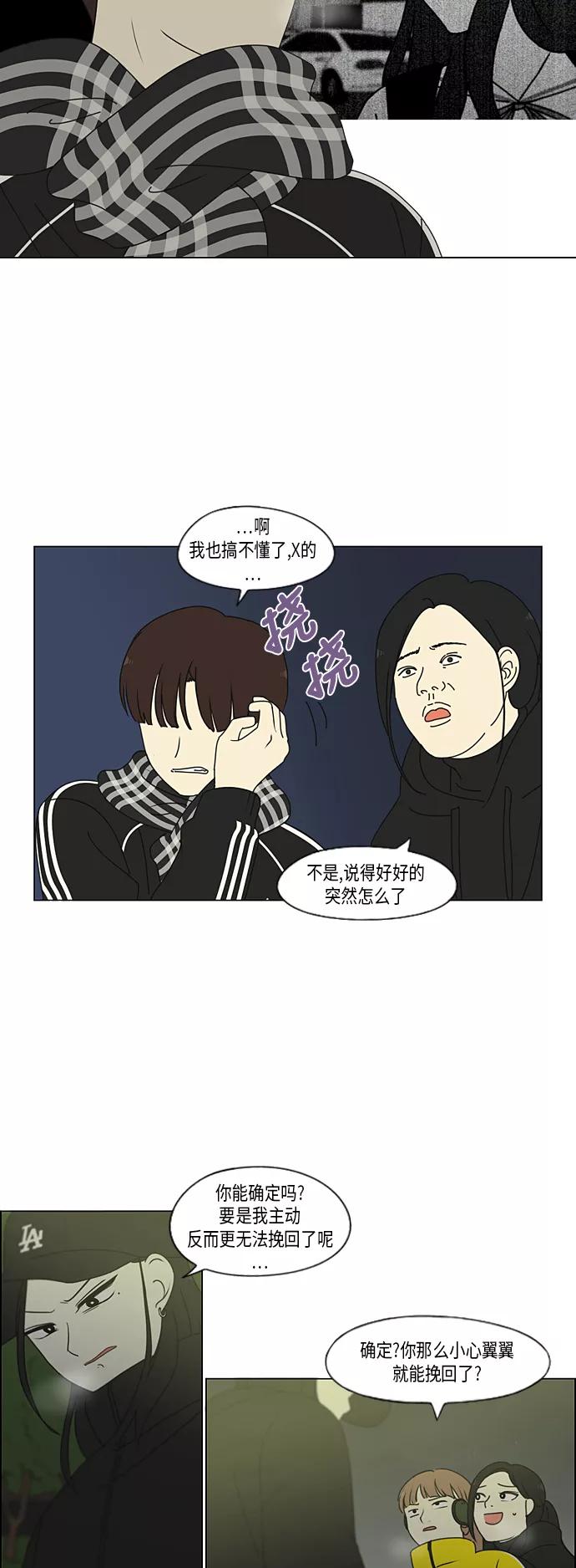 《恋爱革命》[第333话] 吃亏未必亏 第12页
