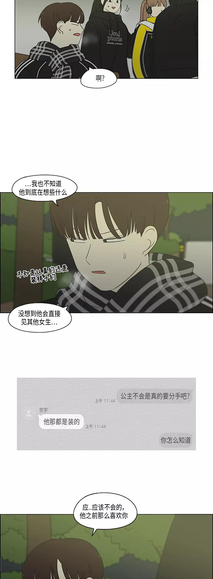 《恋爱革命》[第333话] 吃亏未必亏 第10页