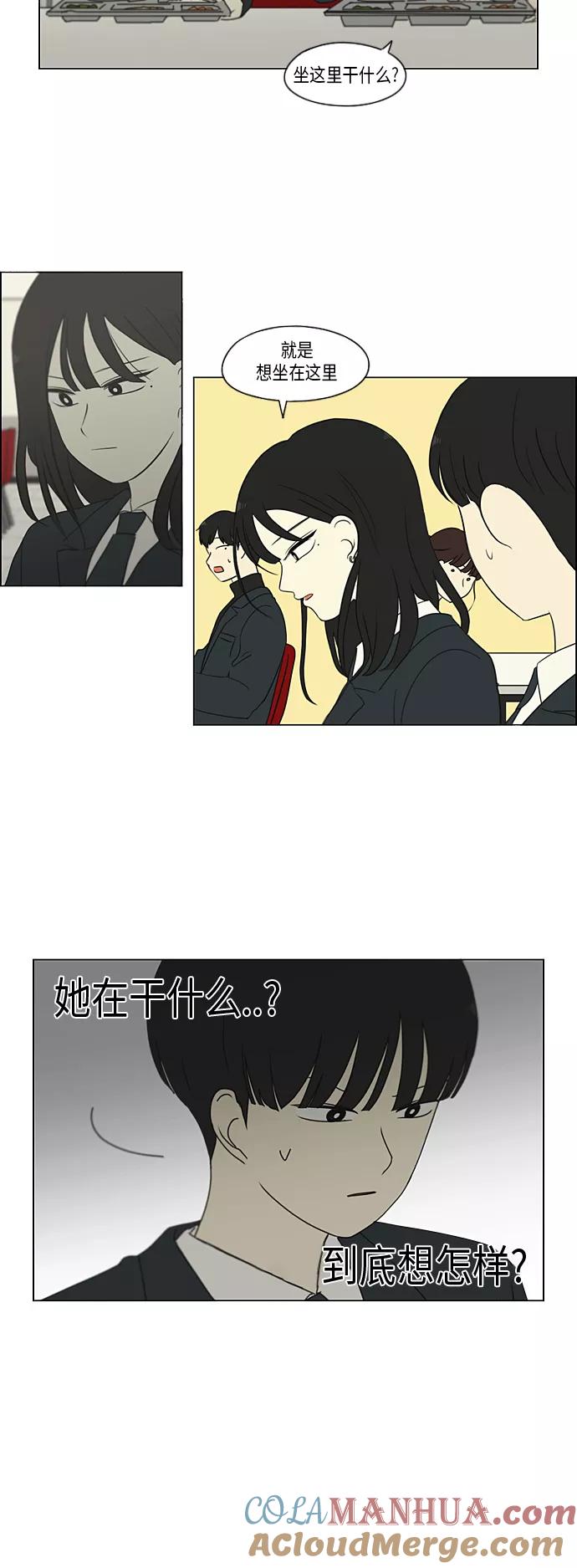《恋爱革命》[第333话] 吃亏未必亏 第33页