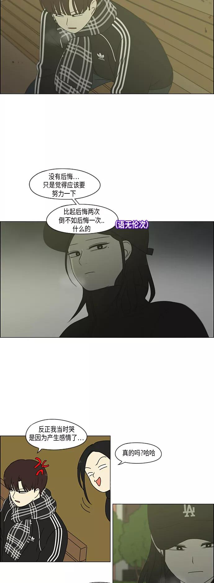 《恋爱革命》[第333话] 吃亏未必亏 第16页
