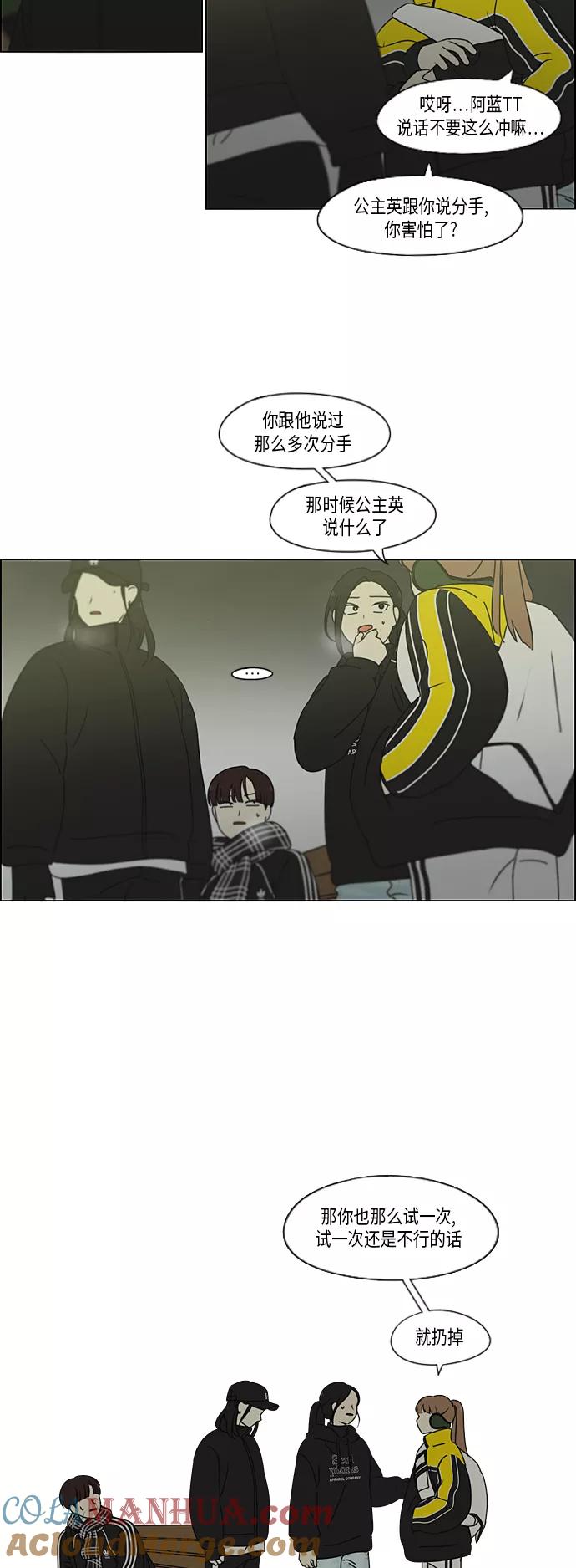 《恋爱革命》[第333话] 吃亏未必亏 第13页