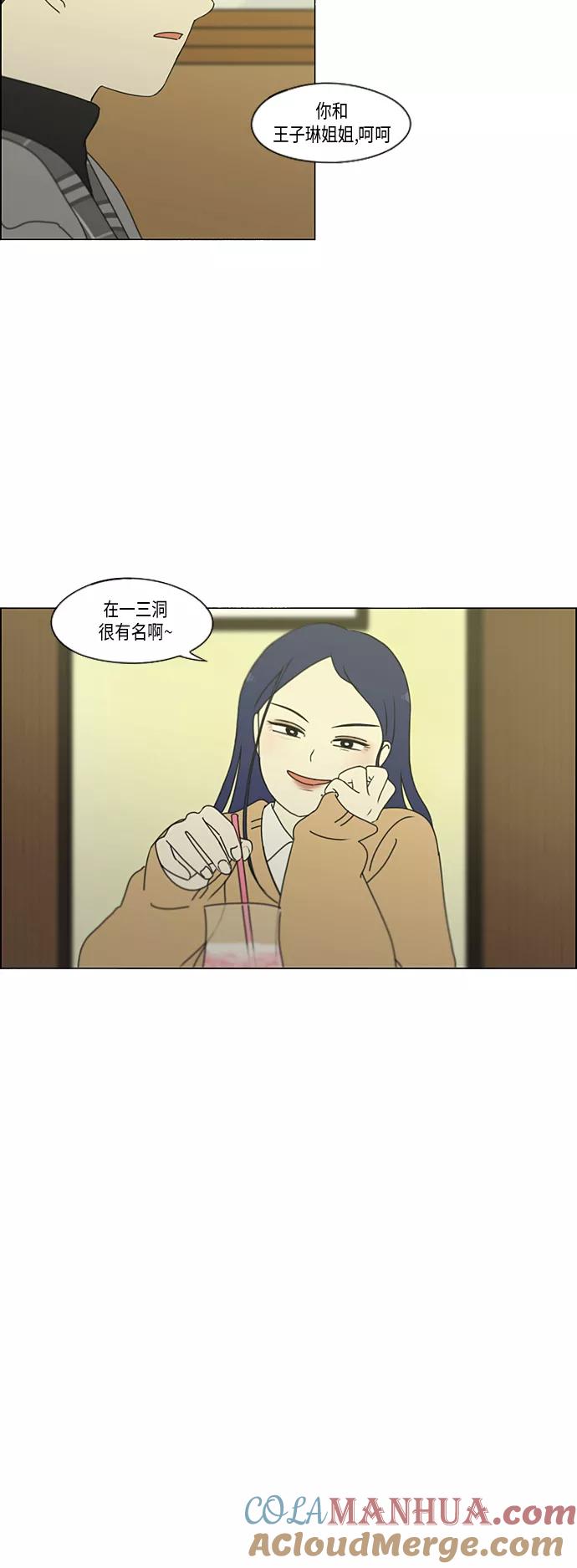 《恋爱革命》[第333话] 吃亏未必亏 第21页