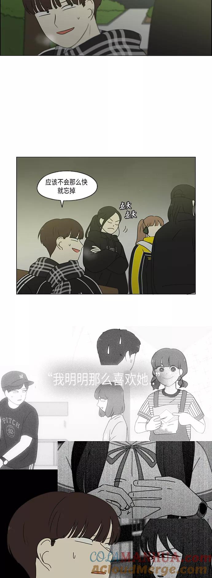 《恋爱革命》[第333话] 吃亏未必亏 第11页