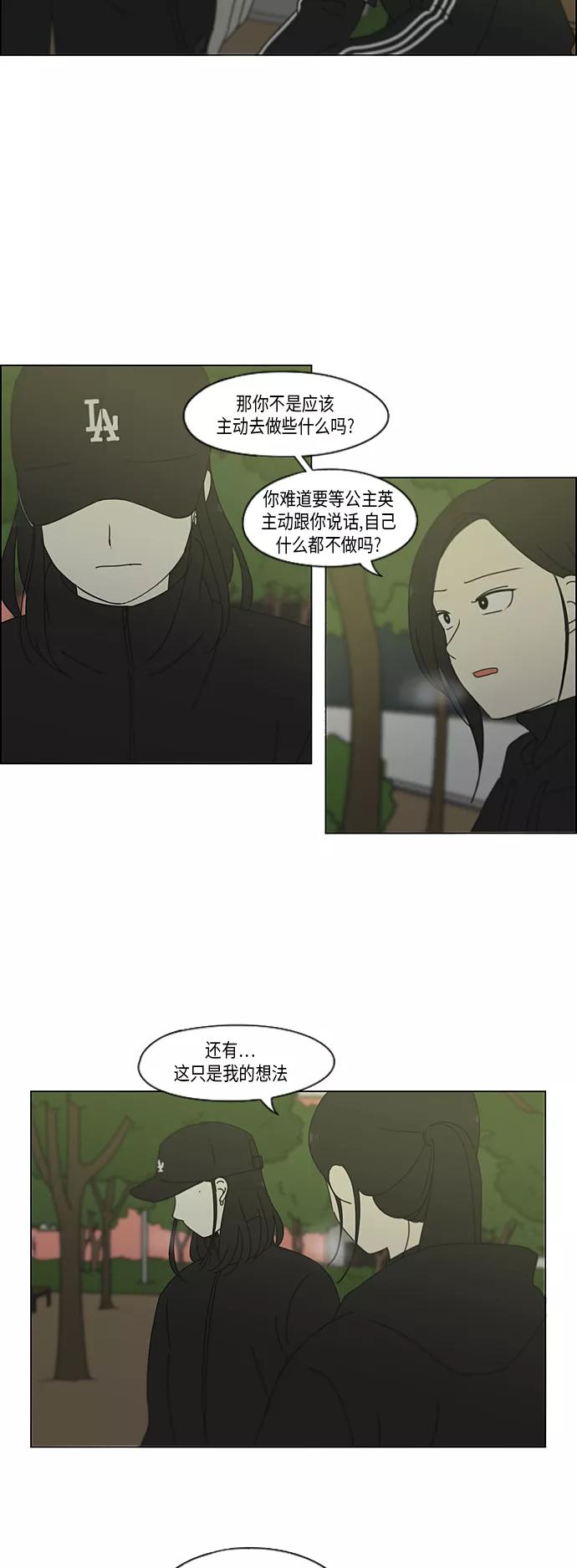 《恋爱革命》[第333话] 吃亏未必亏 第8页