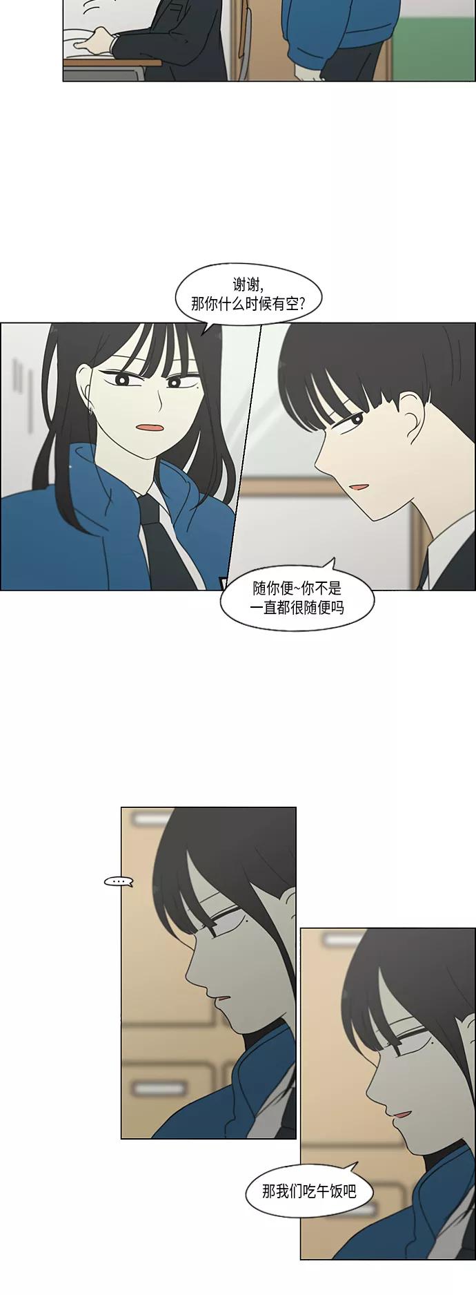 《恋爱革命》[第334话] 言不由衷 第14页