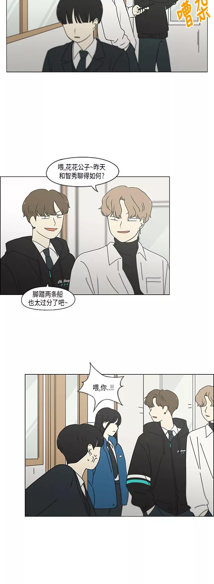 《恋爱革命》[第334话] 言不由衷 第10页