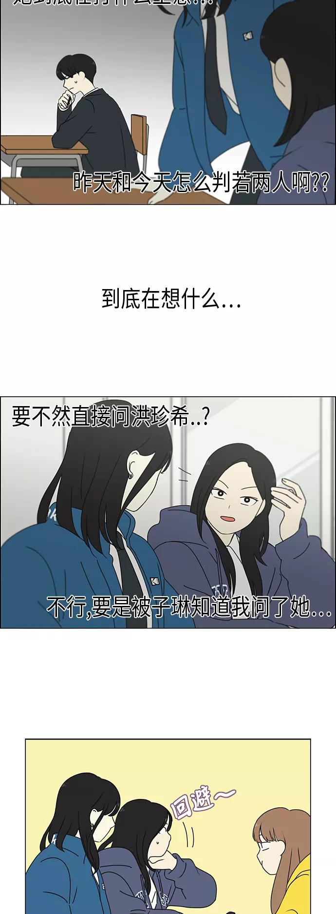 《恋爱革命》[第334话] 言不由衷 第16页