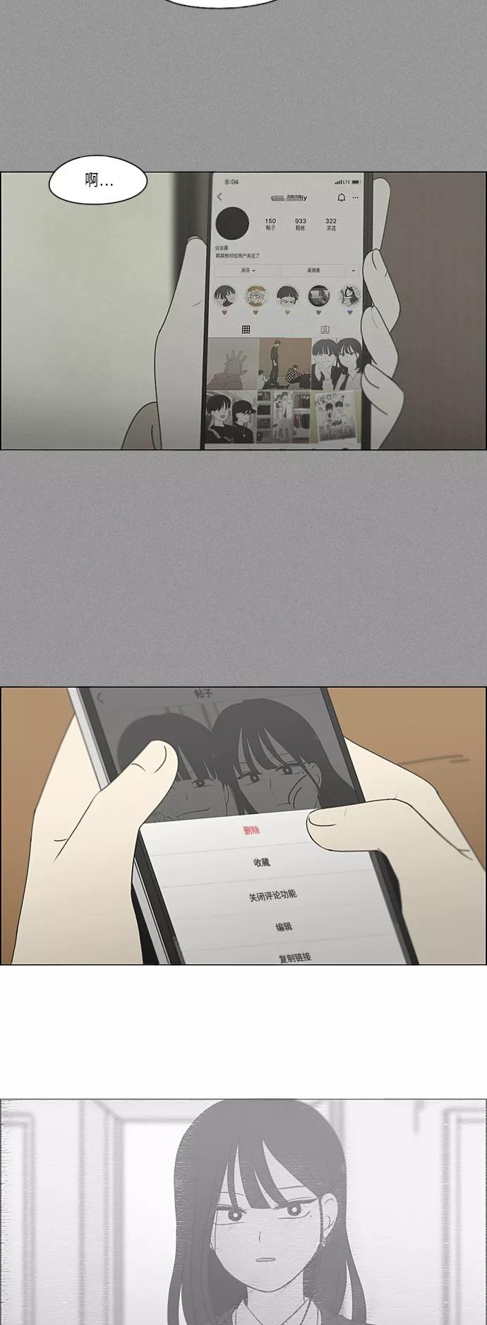 《恋爱革命》[第334话] 言不由衷 第8页