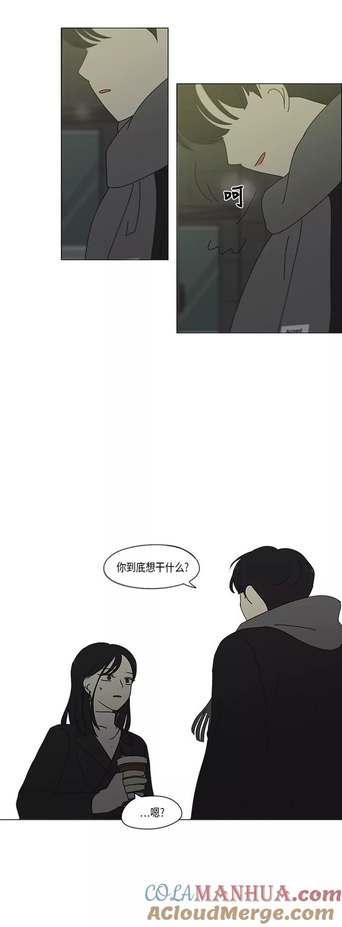 《恋爱革命》[第334话] 言不由衷 第41页