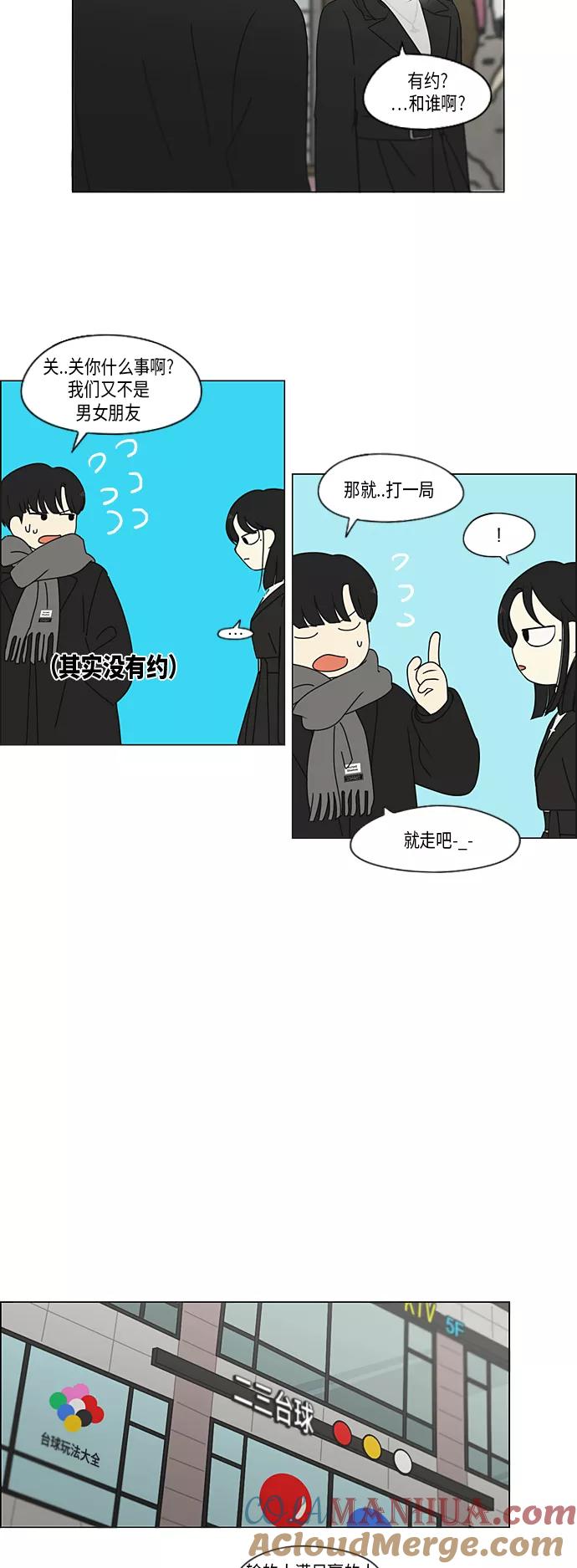 《恋爱革命》[第334话] 言不由衷 第31页