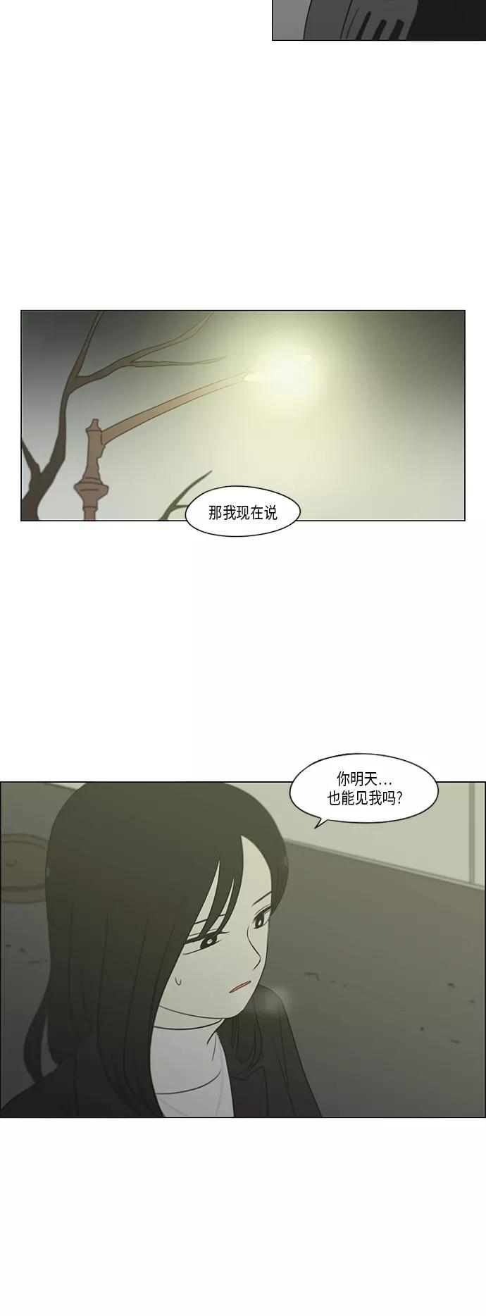 《恋爱革命》[第334话] 言不由衷 第40页