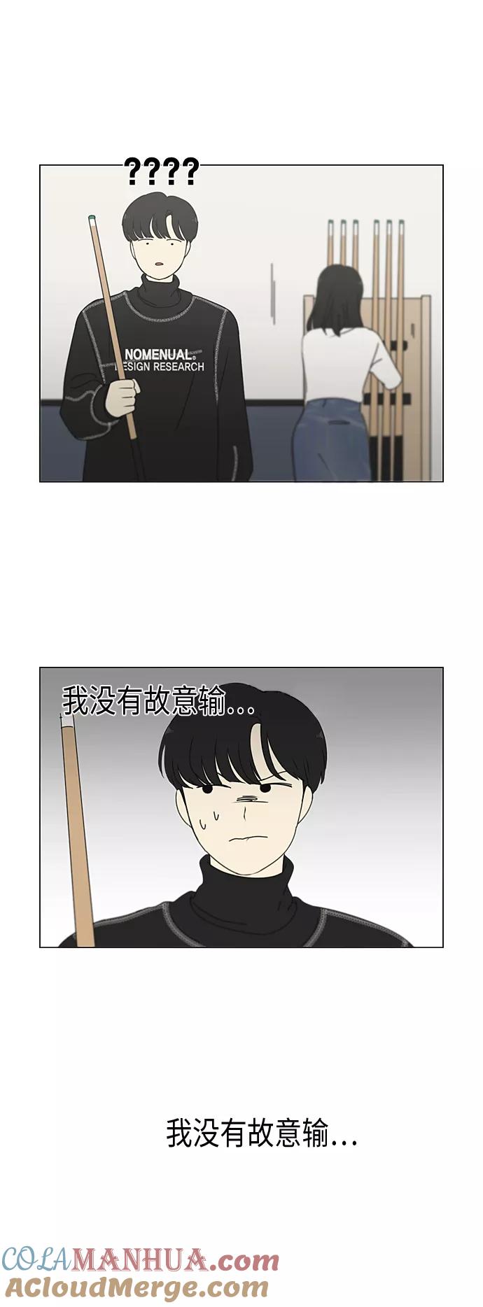 《恋爱革命》[第334话] 言不由衷 第35页
