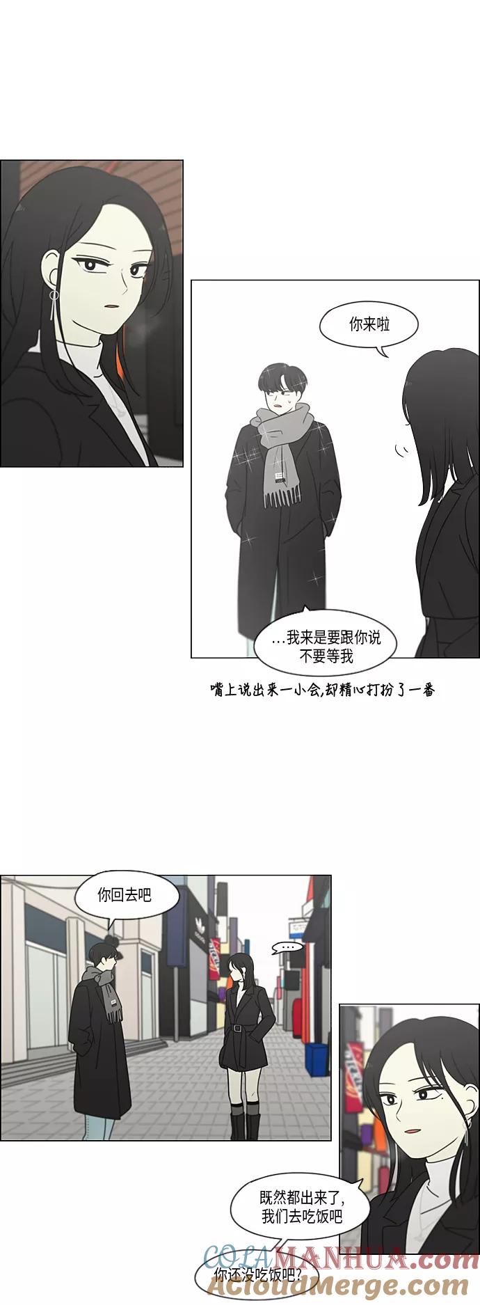 《恋爱革命》[第334话] 言不由衷 第21页