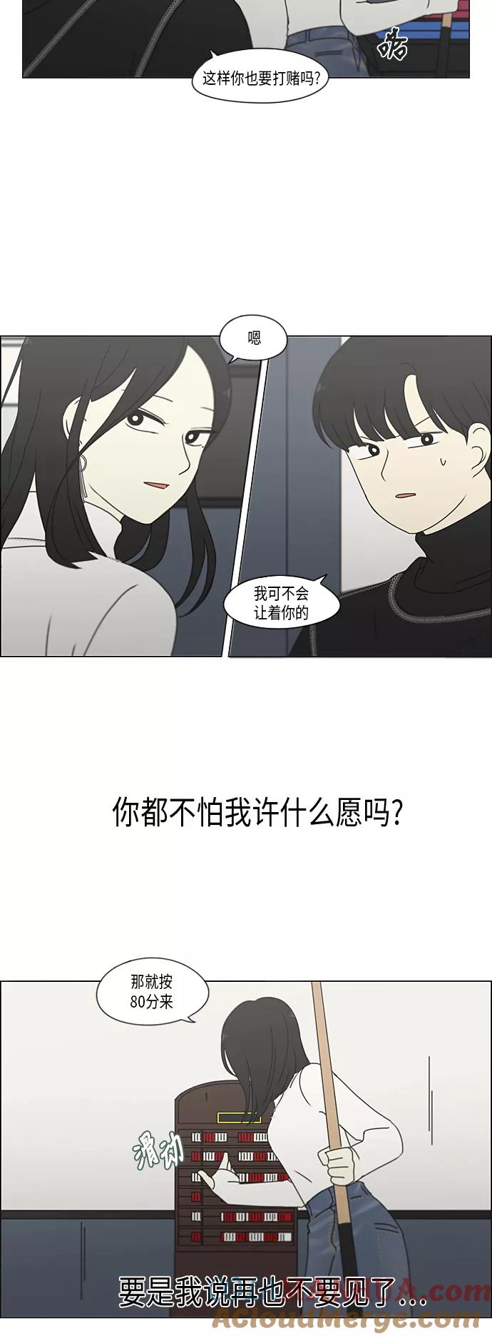 《恋爱革命》[第334话] 言不由衷 第33页