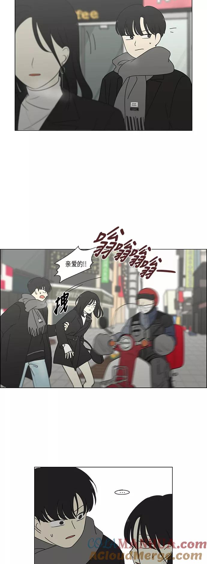 《恋爱革命》[第334话] 言不由衷 第29页