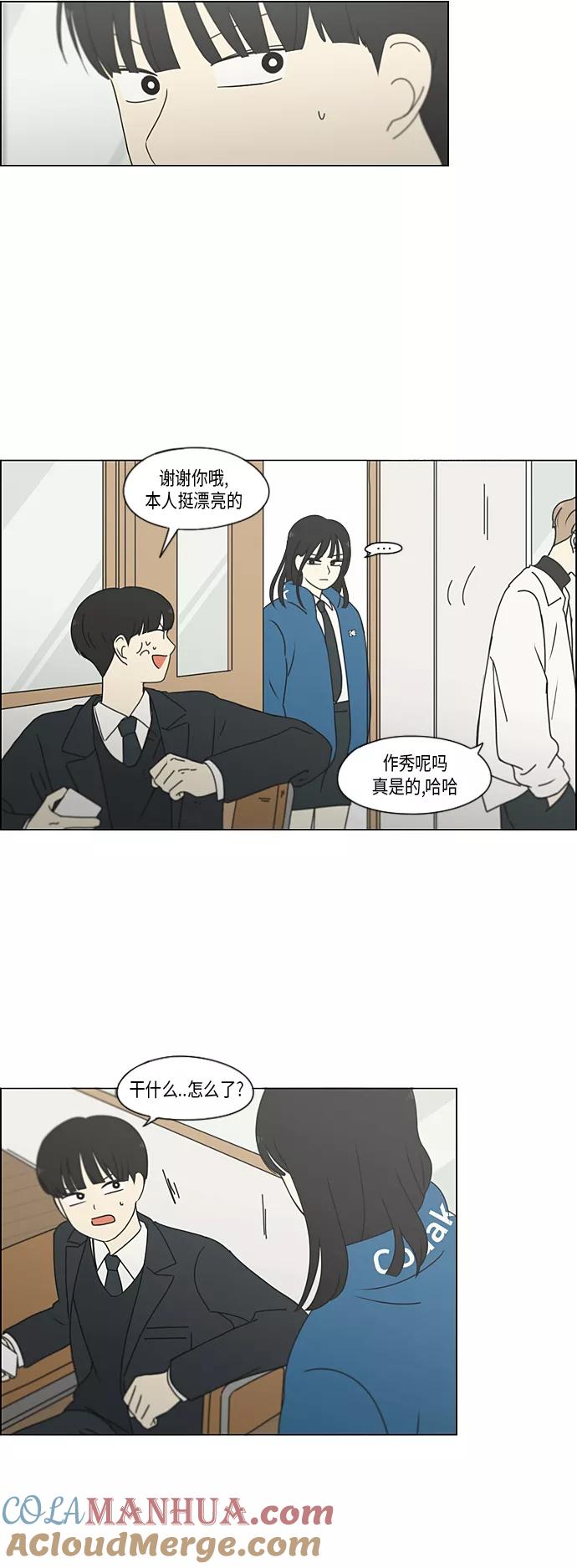 《恋爱革命》[第334话] 言不由衷 第11页