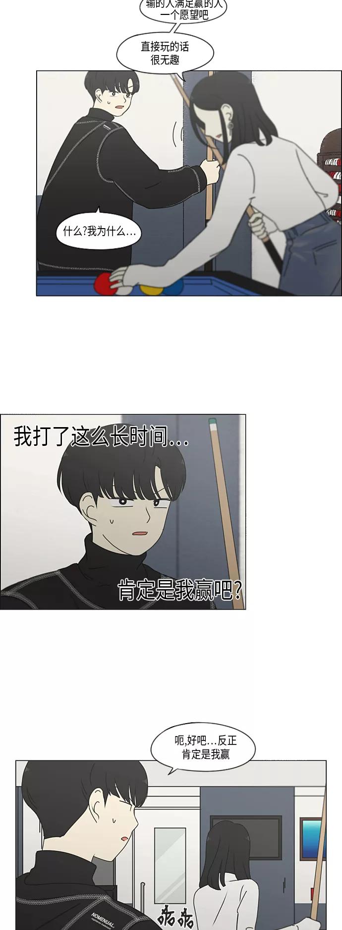 《恋爱革命》[第334话] 言不由衷 第32页