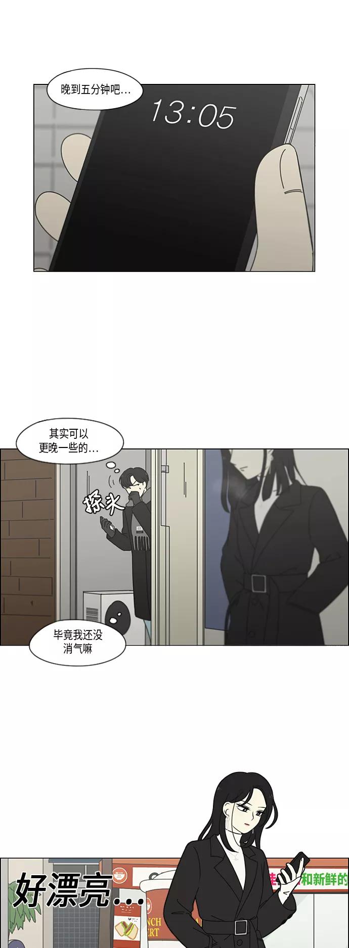 《恋爱革命》[第334话] 言不由衷 第18页