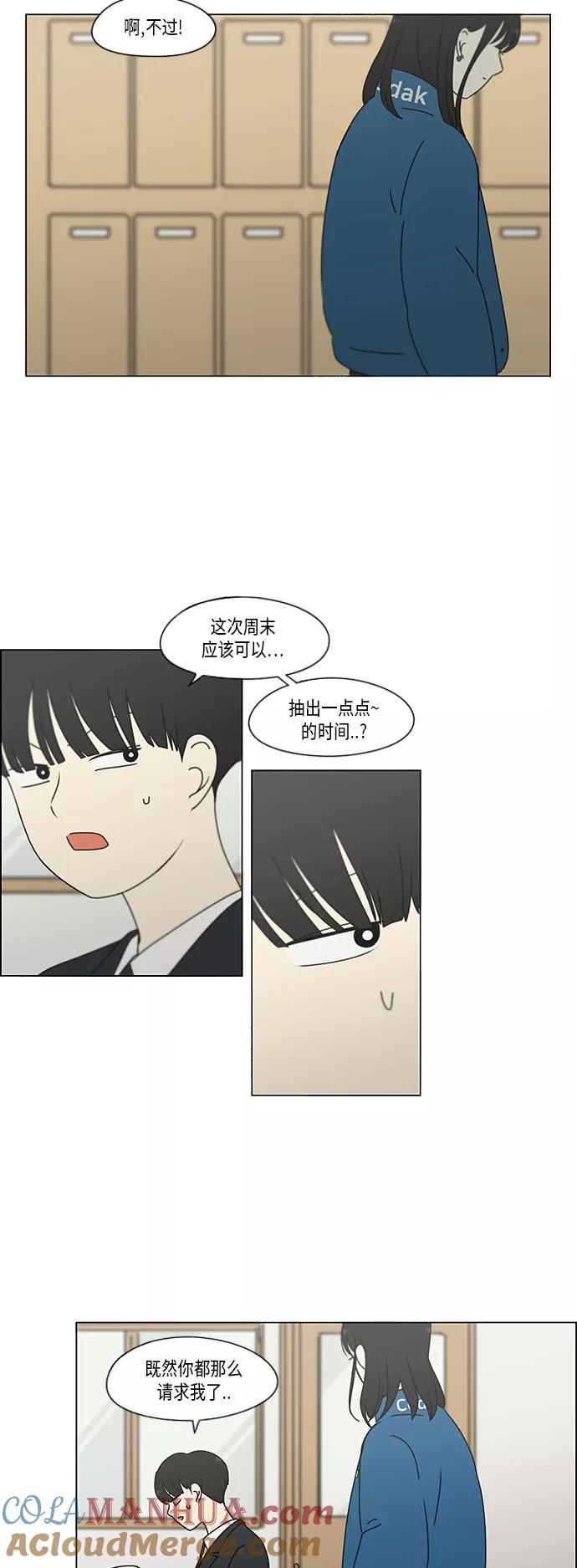 《恋爱革命》[第334话] 言不由衷 第13页