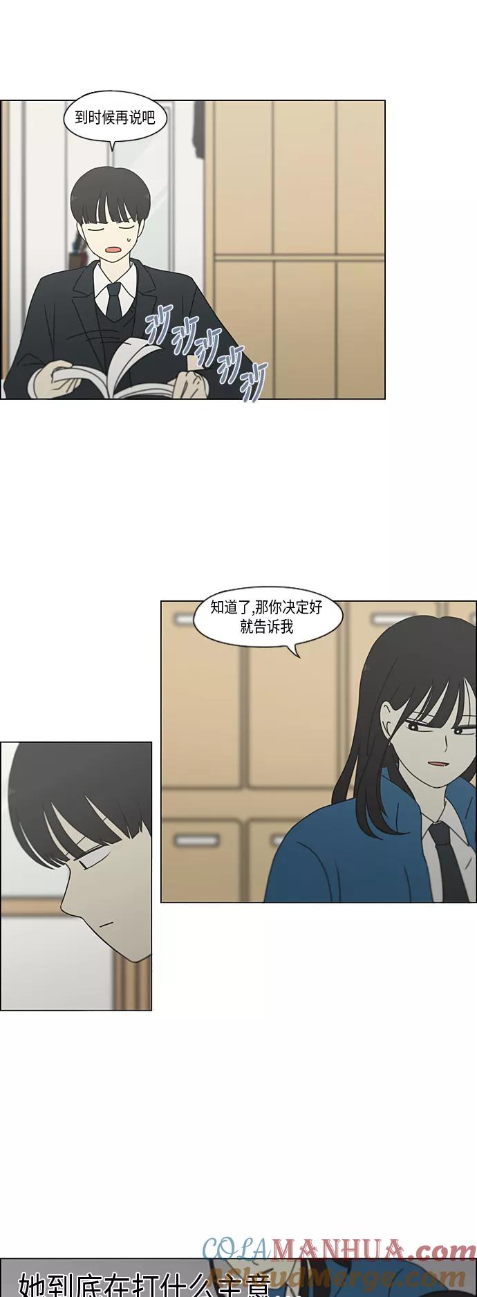《恋爱革命》[第334话] 言不由衷 第15页