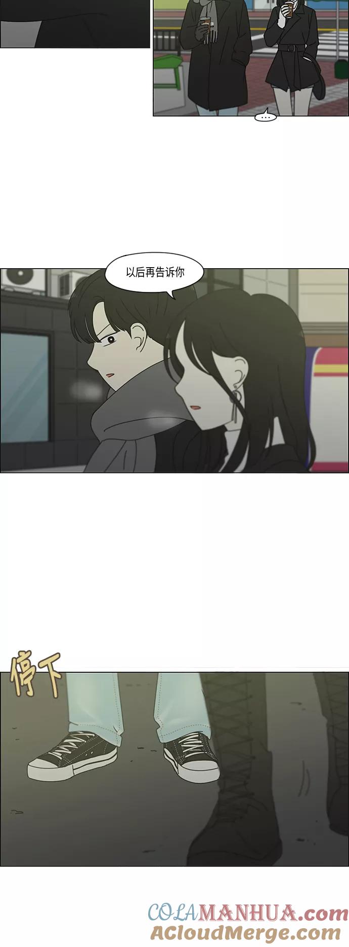 《恋爱革命》[第334话] 言不由衷 第37页