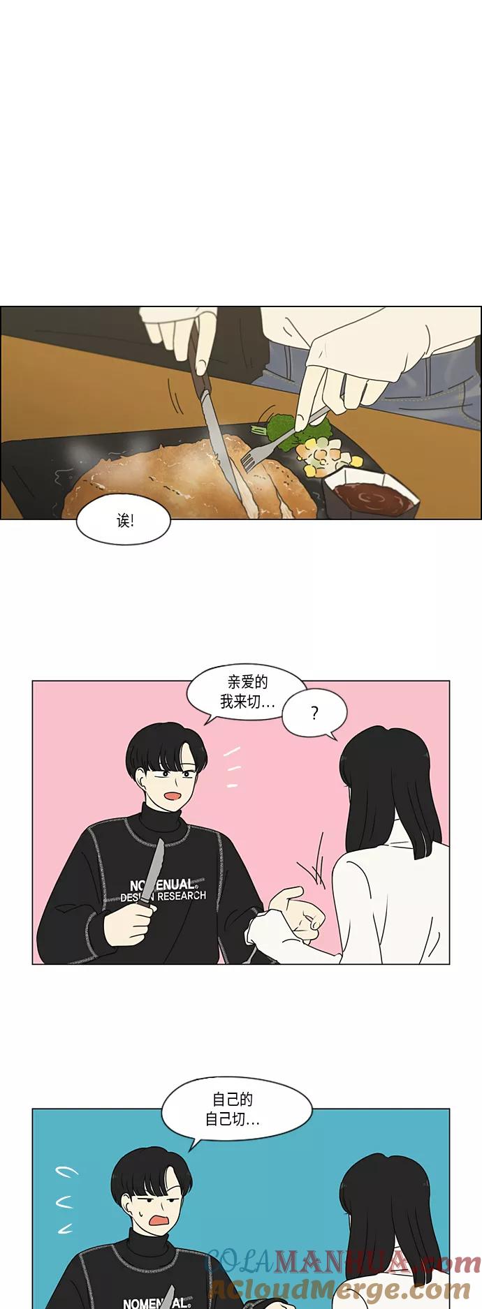 《恋爱革命》[第334话] 言不由衷 第23页