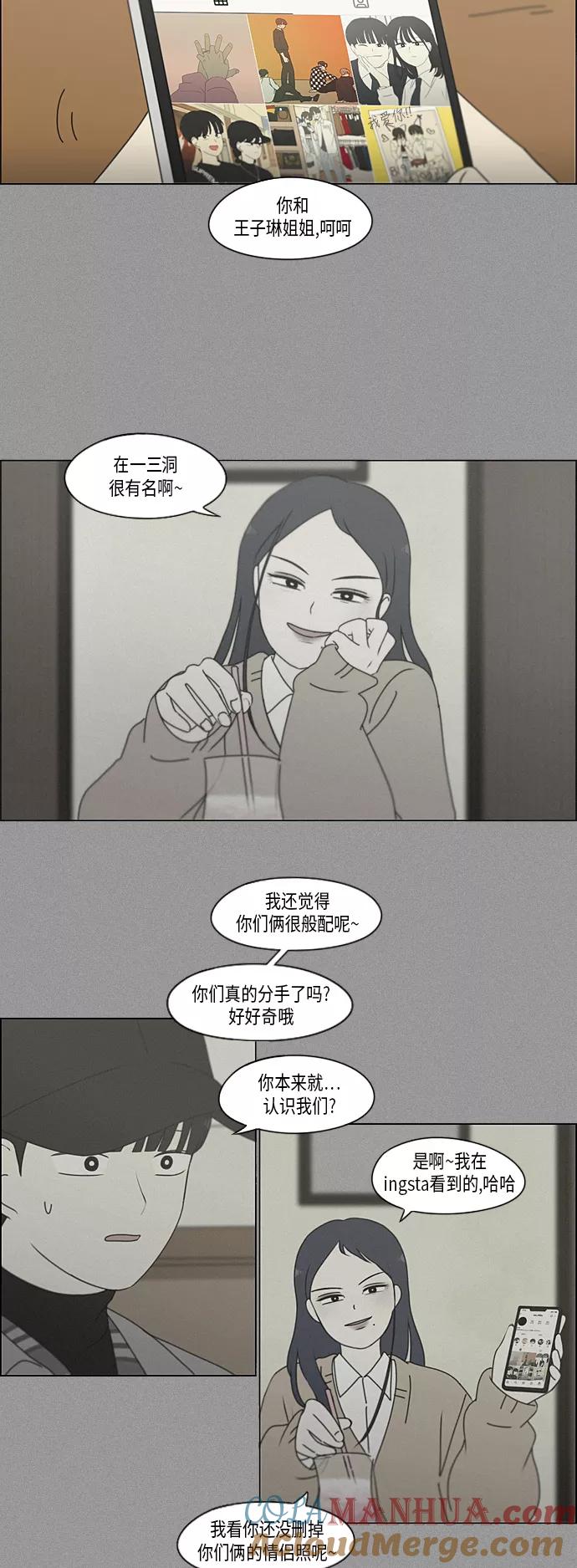 《恋爱革命》[第334话] 言不由衷 第7页