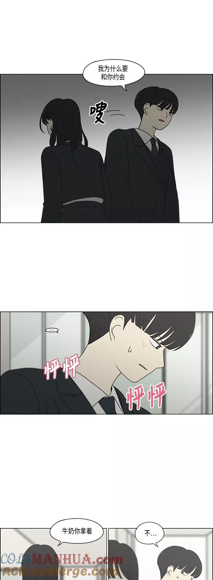 《恋爱革命》[第334话] 言不由衷 第3页