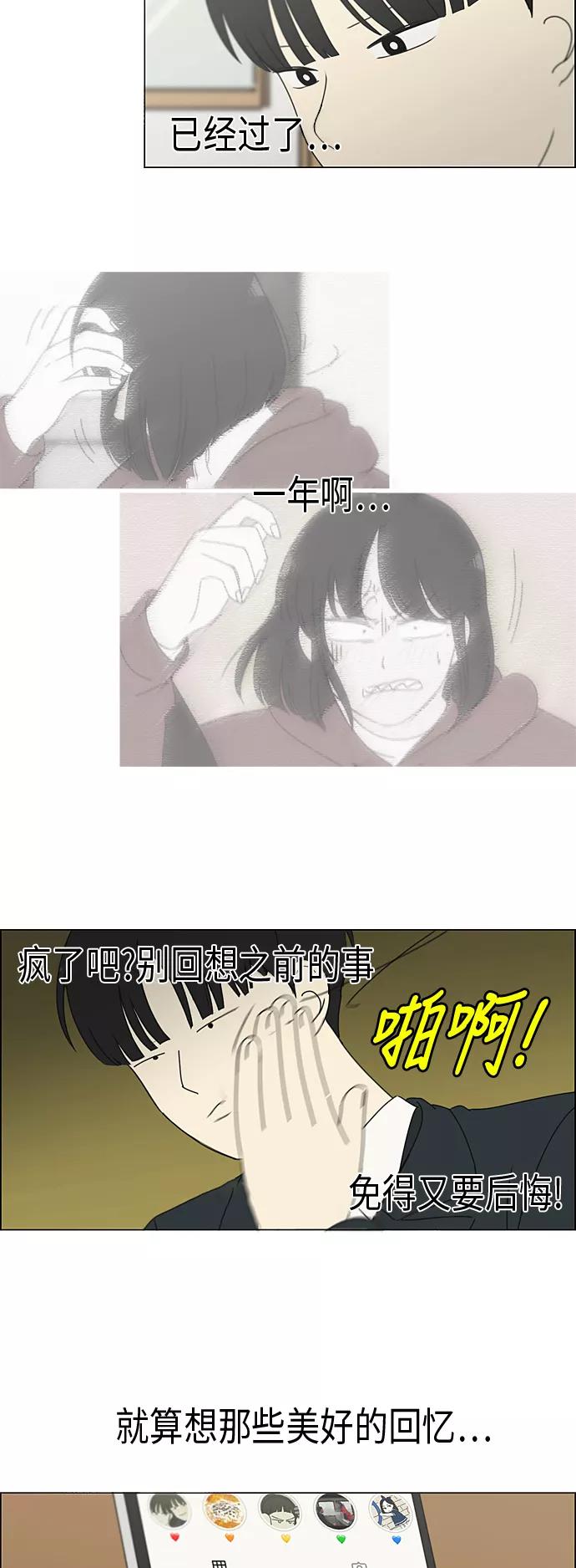 《恋爱革命》[第334话] 言不由衷 第6页