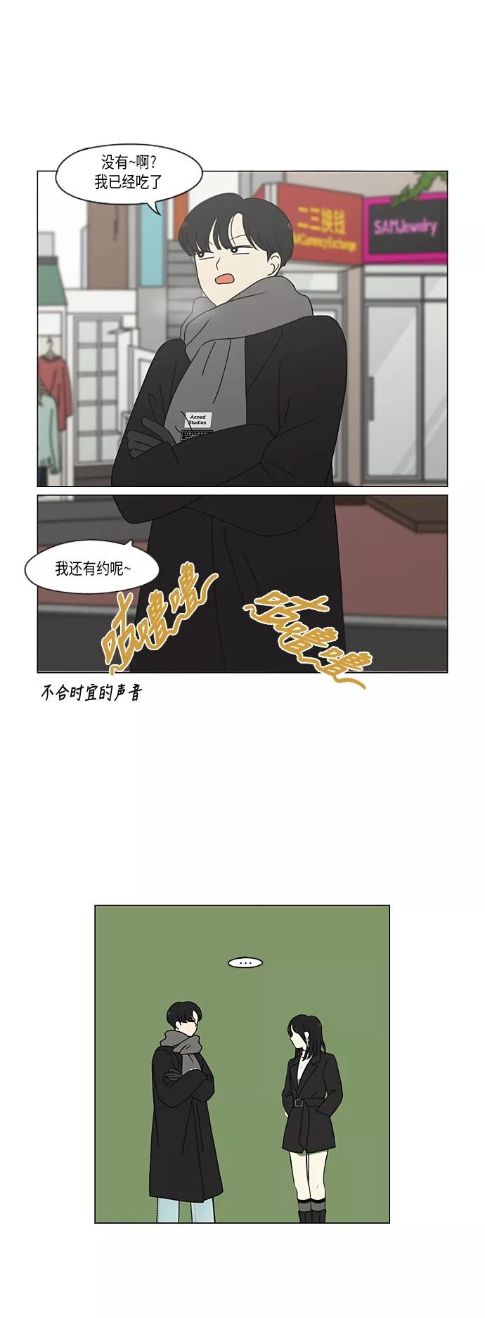 《恋爱革命》[第334话] 言不由衷 第22页