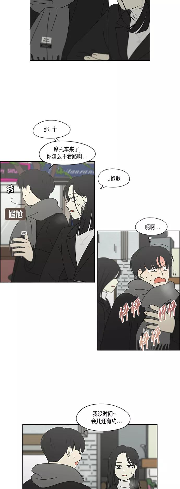 《恋爱革命》[第334话] 言不由衷 第30页