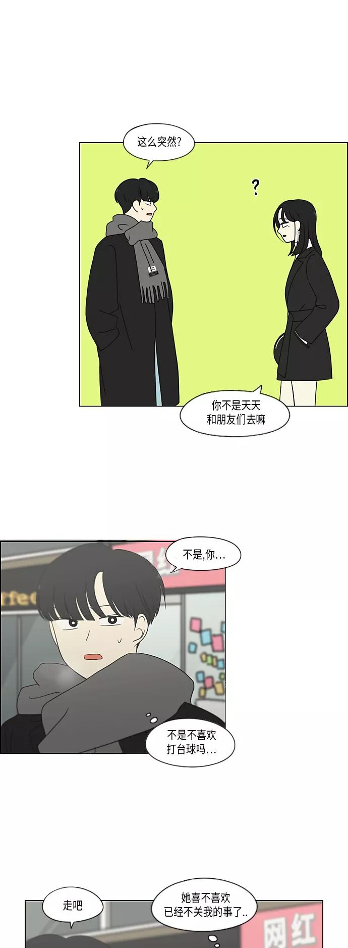 《恋爱革命》[第334话] 言不由衷 第28页