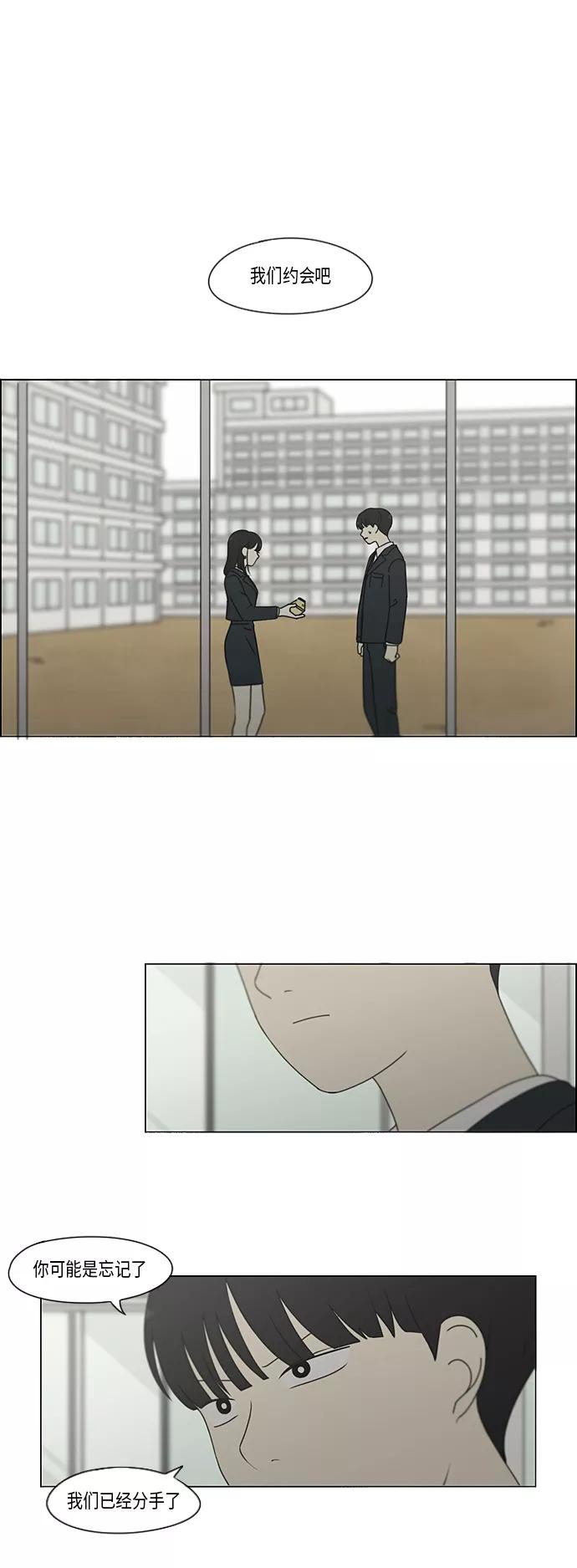 《恋爱革命》[第334话] 言不由衷 第2页